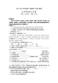 江苏省盐城市盐都区第一共同体2021-2022学年七年级上学期第一次月考语文【试卷+答案】