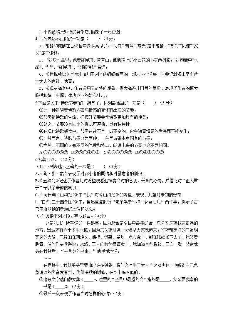 江苏省盐城市盐都区第一共同体2021-2022学年七年级上学期第一次月考语文【试卷+答案】02