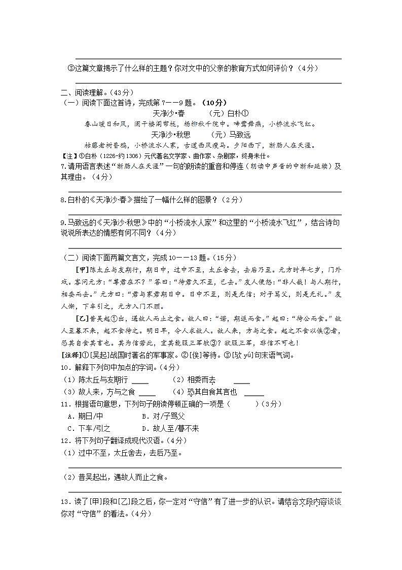 江苏省盐城市盐都区第一共同体2021-2022学年七年级上学期第一次月考语文【试卷+答案】03