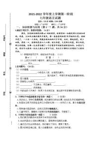 江苏省东台市二盟2021-2022学年七年级10月月考语文【试卷+答案】