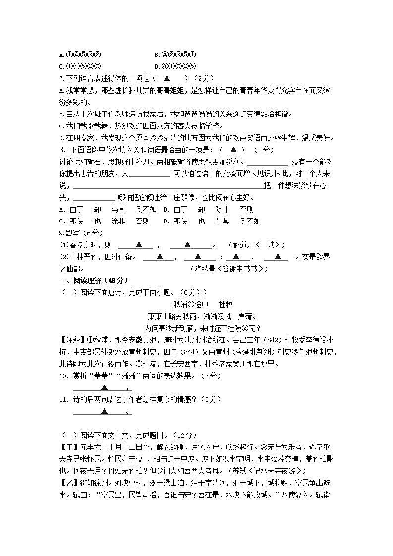 江苏省镇江市丹徒区2021-2022学年八年级上学期第一次月考语文【试卷+答案】第2页
