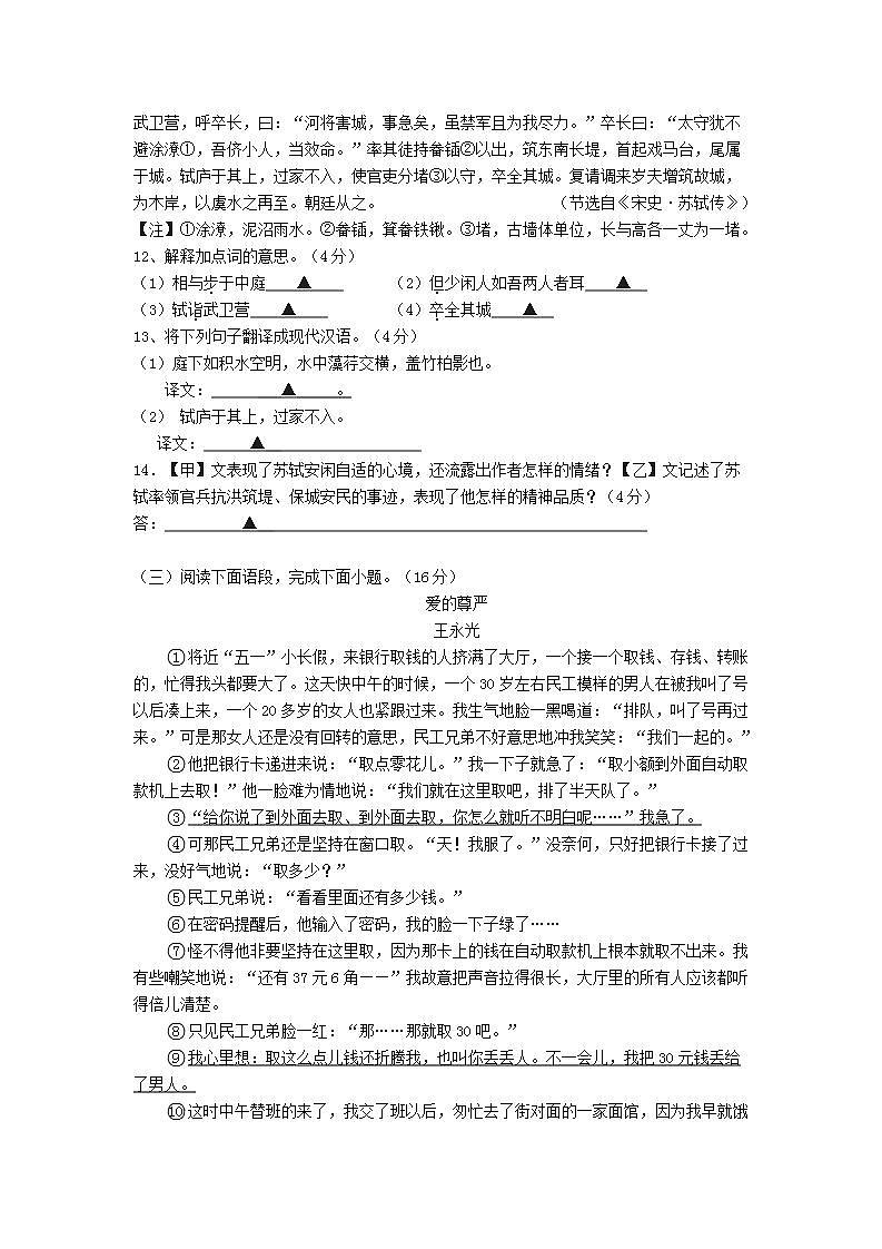 江苏省镇江市丹徒区2021-2022学年八年级上学期第一次月考语文【试卷+答案】第3页