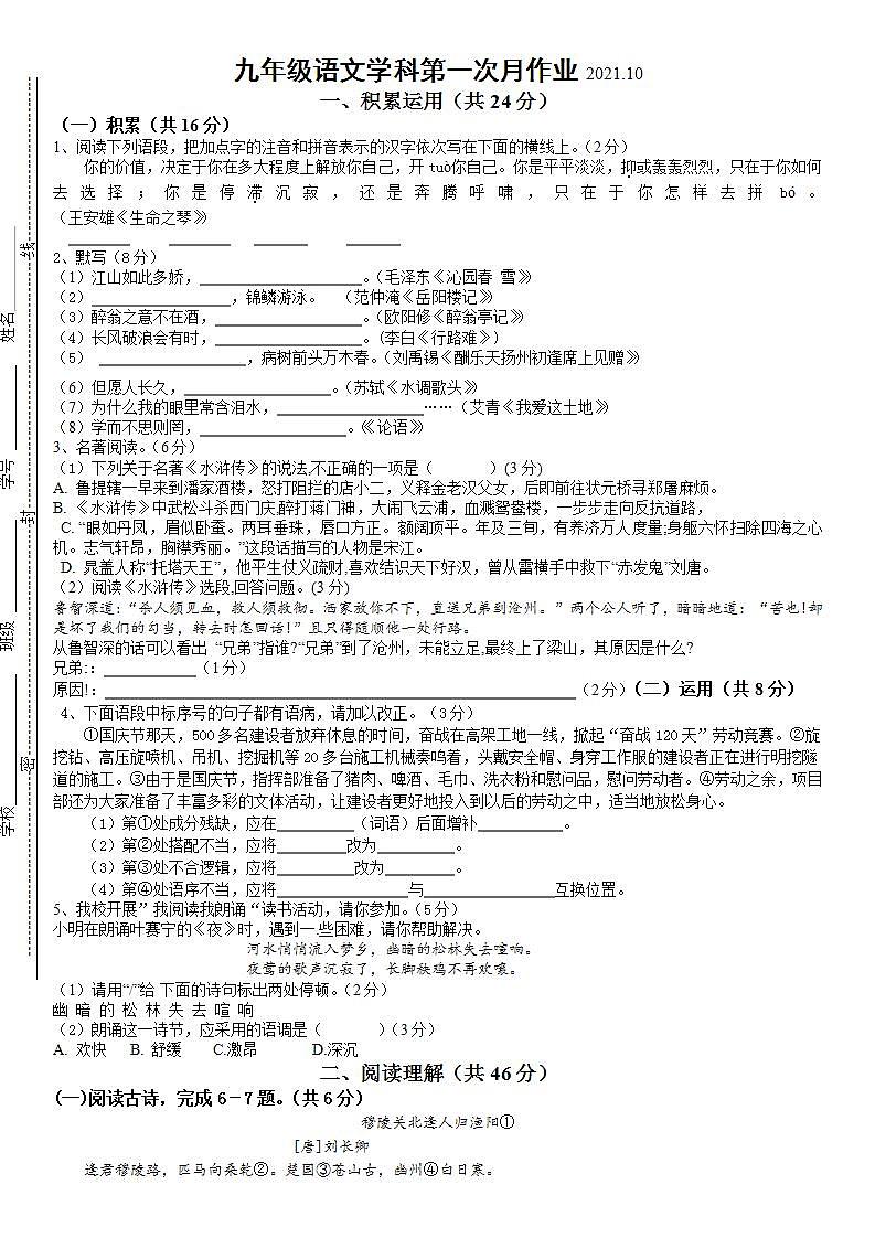 江苏省镇江市丹徒区2021-2022学年九年级上学期第一次月考语文【试卷+答案】01