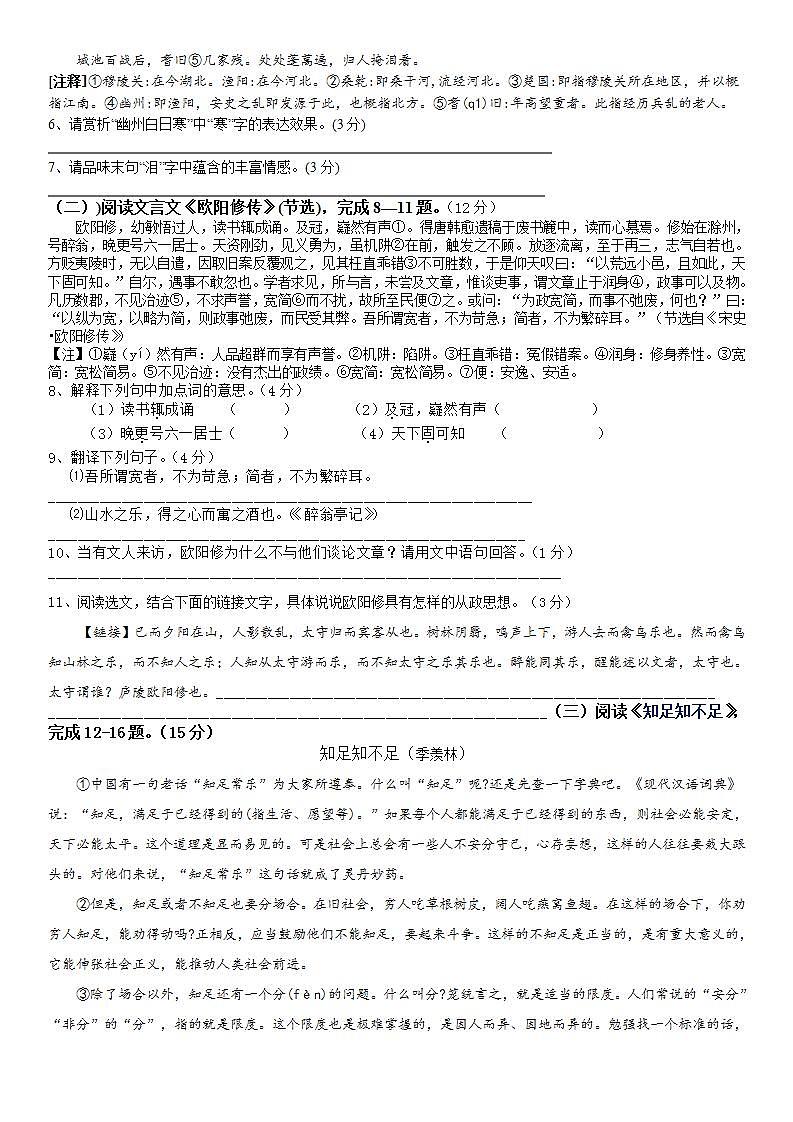 江苏省镇江市丹徒区2021-2022学年九年级上学期第一次月考语文【试卷+答案】02
