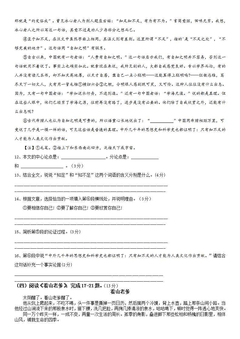江苏省镇江市丹徒区2021-2022学年九年级上学期第一次月考语文【试卷+答案】03