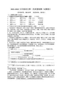 江苏省丰县欢口镇欢口初级中学2021-2022学年九年级上学期第一次月考语文【试卷+答案】