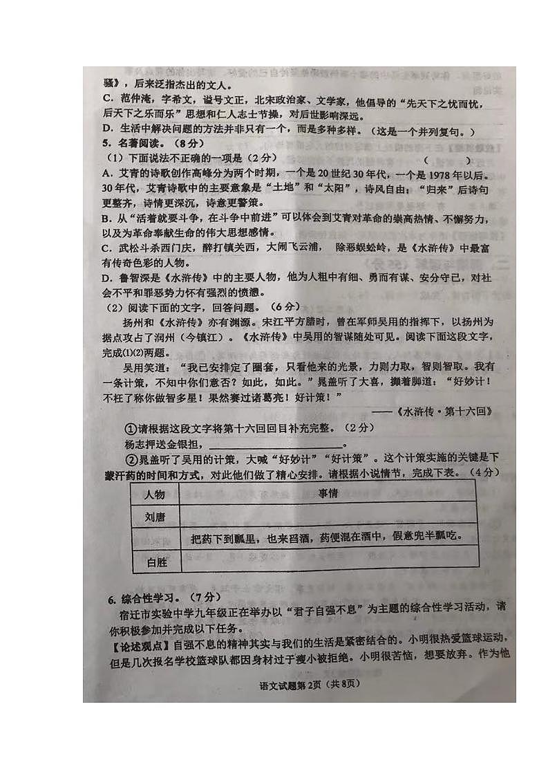 江苏省宿迁市泗阳县实验初级中学2021-2022学年九年级10月月考语文【试卷+答案】第2页