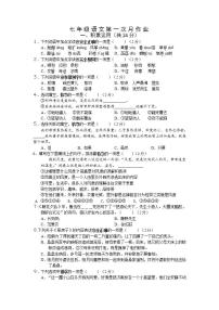 江苏省镇江市丹徒区2021-2022学年七年级上学期第一次月考语文【试卷+答案】