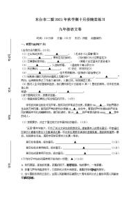 江苏省东台市二盟2021-2022学年九年级10月月考语文【试卷+答案】