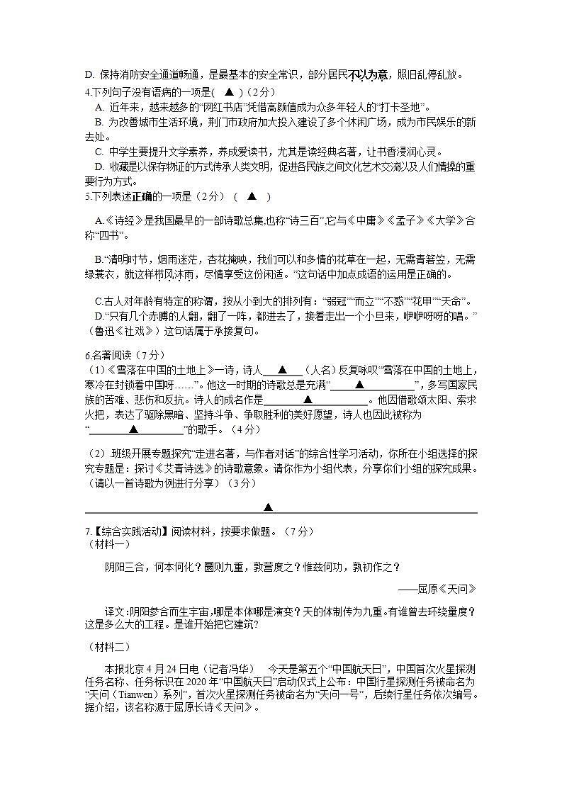 江苏省东台市二盟2021-2022学年九年级10月月考语文【试卷+答案】02