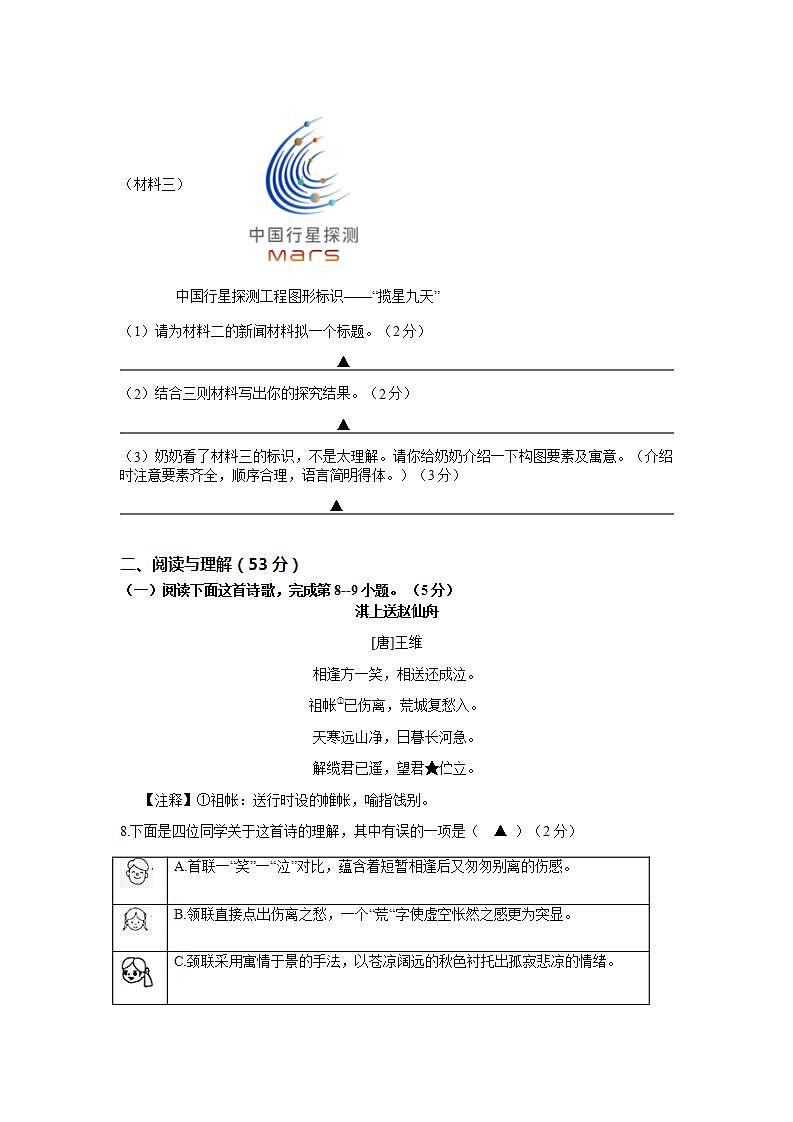 江苏省东台市二盟2021-2022学年九年级10月月考语文【试卷+答案】03