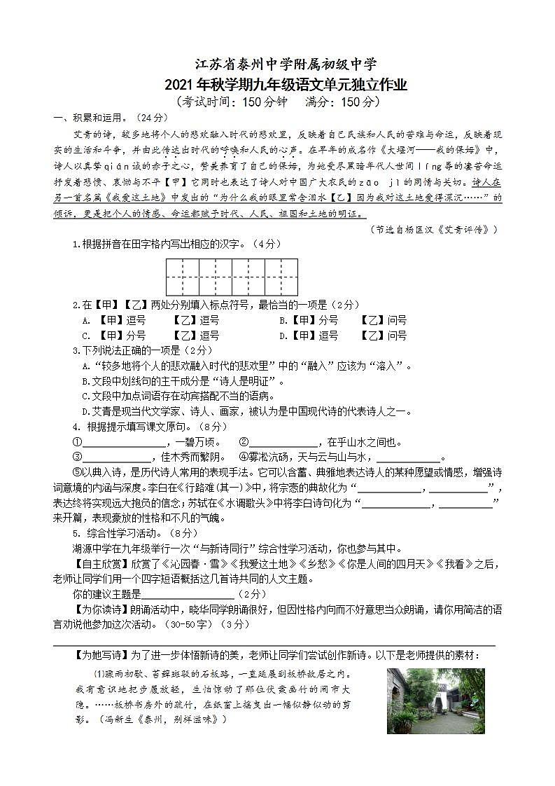 江苏省泰州中学附属初级中学2021-2022学年九年级上学期第一次月考语文【试卷+答案】01