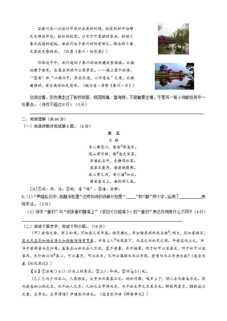 江苏省泰州中学附属初级中学2021-2022学年九年级上学期第一次月考语文【试卷+答案】02