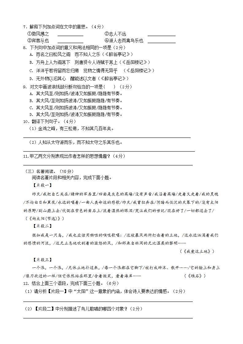 江苏省泰州中学附属初级中学2021-2022学年九年级上学期第一次月考语文【试卷+答案】03