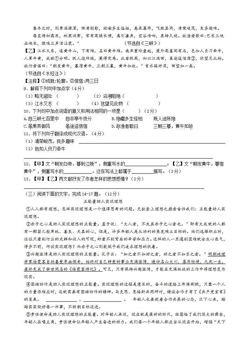 江苏省盐城市田家炳中学2021-2022学年八年级上学期语文第一次月考【试卷+答案】第3页