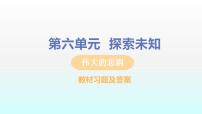 人教部编版七年级下册22 伟大的悲剧习题课件ppt