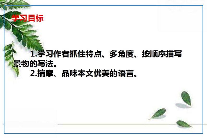 2021-2022 统编教材七年级上册 《春》第二课时课件02