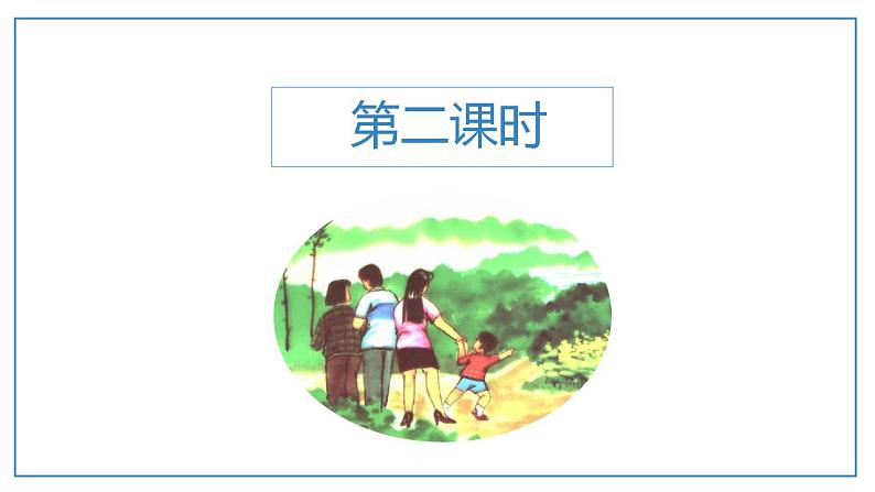 2021-2022 统编教材七年级上册 《散步》第二课时课件第3页
