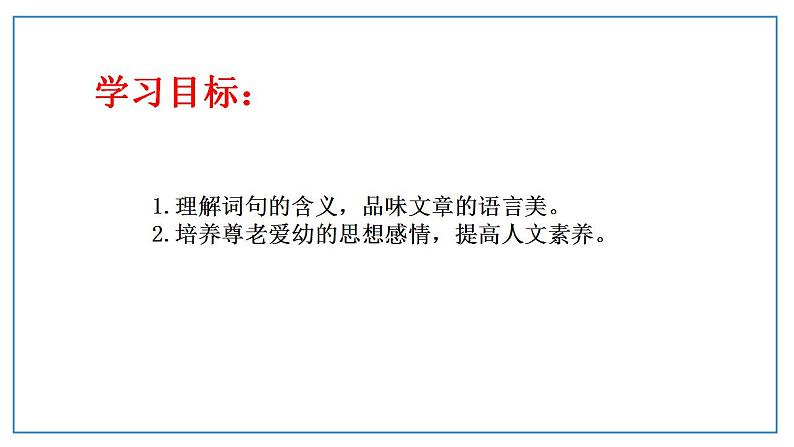2021-2022 统编教材七年级上册 《散步》第二课时课件第4页