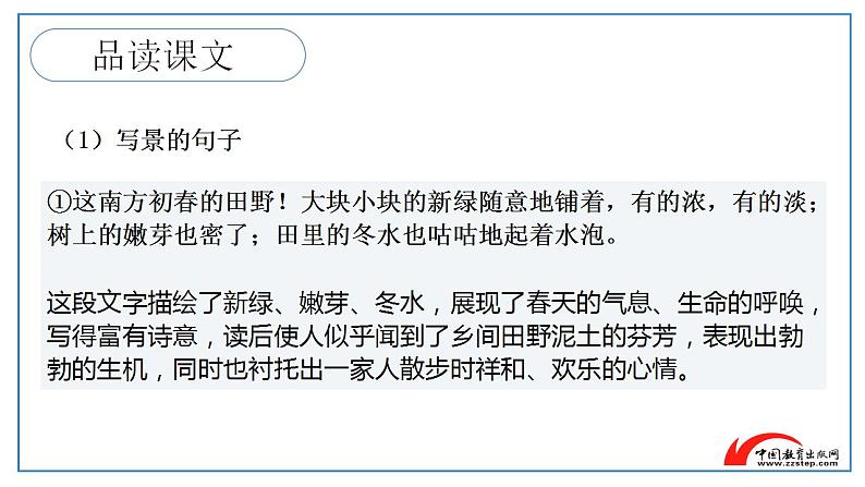 2021-2022 统编教材七年级上册 《散步》第二课时课件第6页