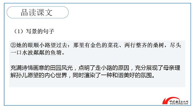 2021-2022 统编教材七年级上册 《散步》第二课时课件第7页