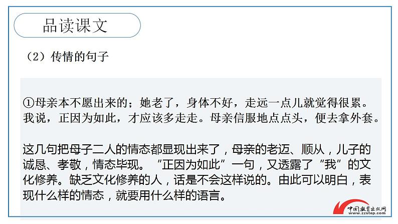2021-2022 统编教材七年级上册 《散步》第二课时课件第8页