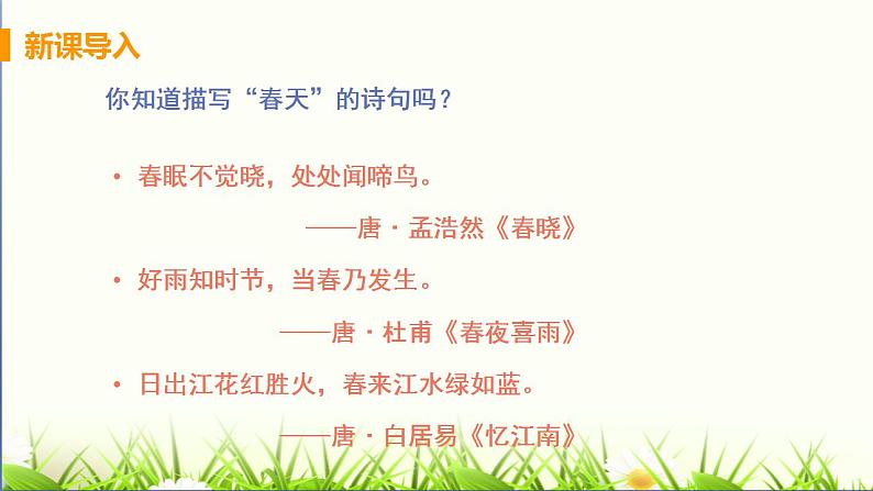 2021-2022 统编教材七年级上册 《春》教学课件04