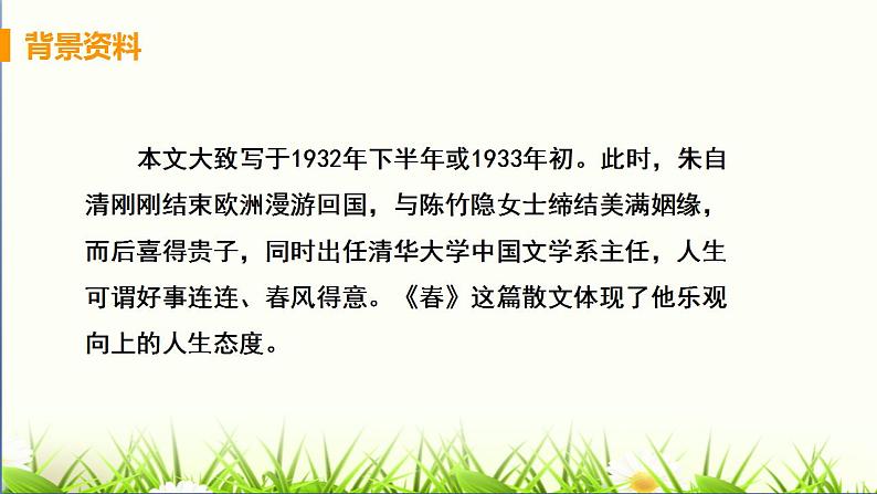 2021-2022 统编教材七年级上册 《春》教学课件07