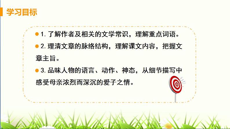 2021-2022 统编教材七年级上册 《秋天的怀念》教学课件第3页