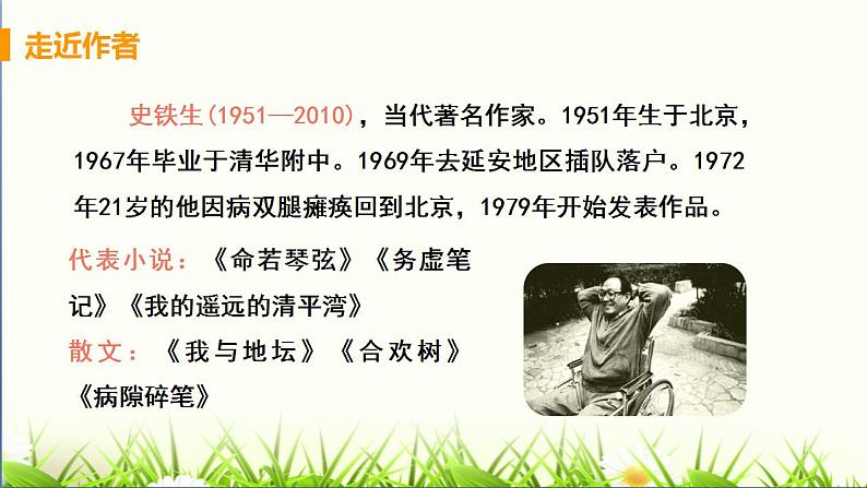 2021-2022 统编教材七年级上册 《秋天的怀念》教学课件第5页