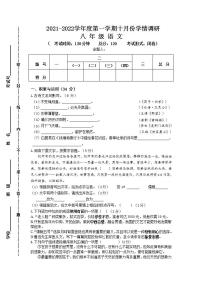 江苏省东台市二盟2021-2022学年八年级10月月考语文【试卷+答案】