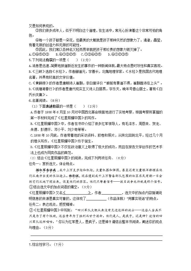 江苏省东台市二盟2021-2022学年八年级10月月考语文【试卷+答案】第2页