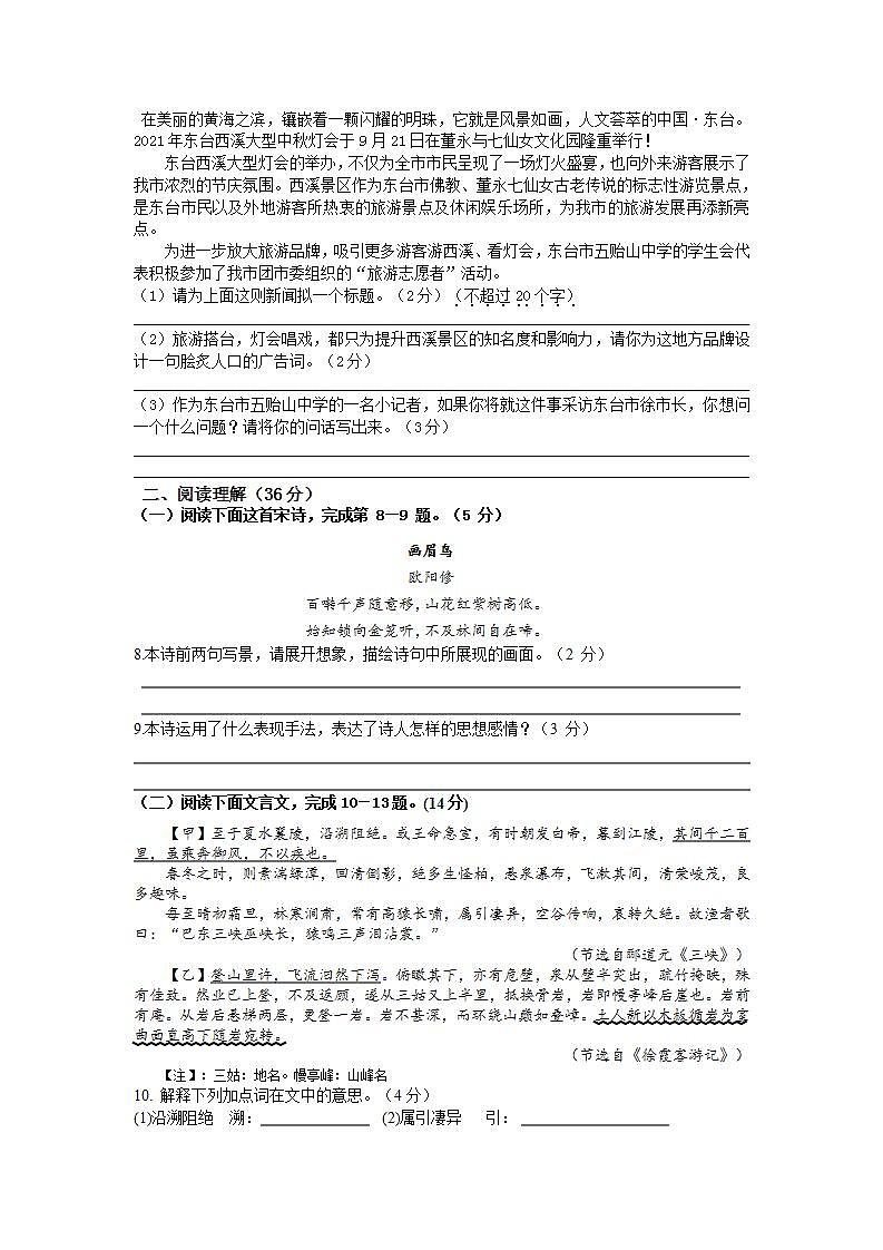 江苏省东台市二盟2021-2022学年八年级10月月考语文【试卷+答案】第3页