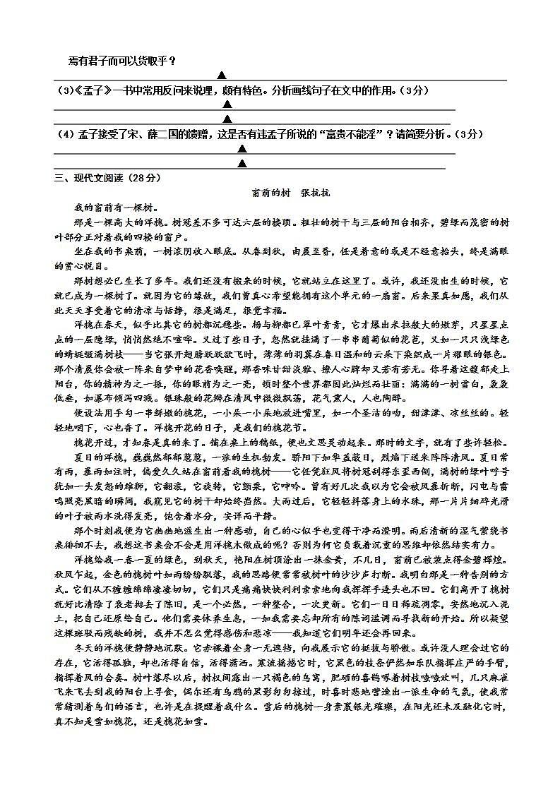 江苏省沭阳县广宇学校2021-2022学年八年级上学期第一次月考调研测试语文B卷【试卷+答案】第3页