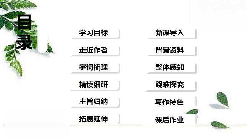 2021-2022人教部编版七年级语文上册 第一单元《春》教学课件02