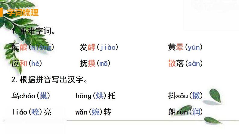 2021-2022人教部编版七年级语文上册 第一单元《春》教学课件08
