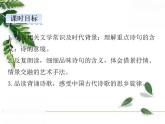 2021-2022人教部编版七年级语文上册 第一单元《古代诗歌四首》课件（第二课时）