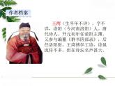 2021-2022人教部编版七年级语文上册 第一单元《古代诗歌四首》课件（第二课时）