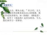 2021-2022人教部编版七年级语文上册 第一单元《古代诗歌四首》课件（第二课时）
