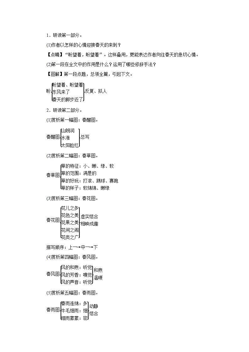2021-2022 统编教材七年级上册 《春》教案第2页