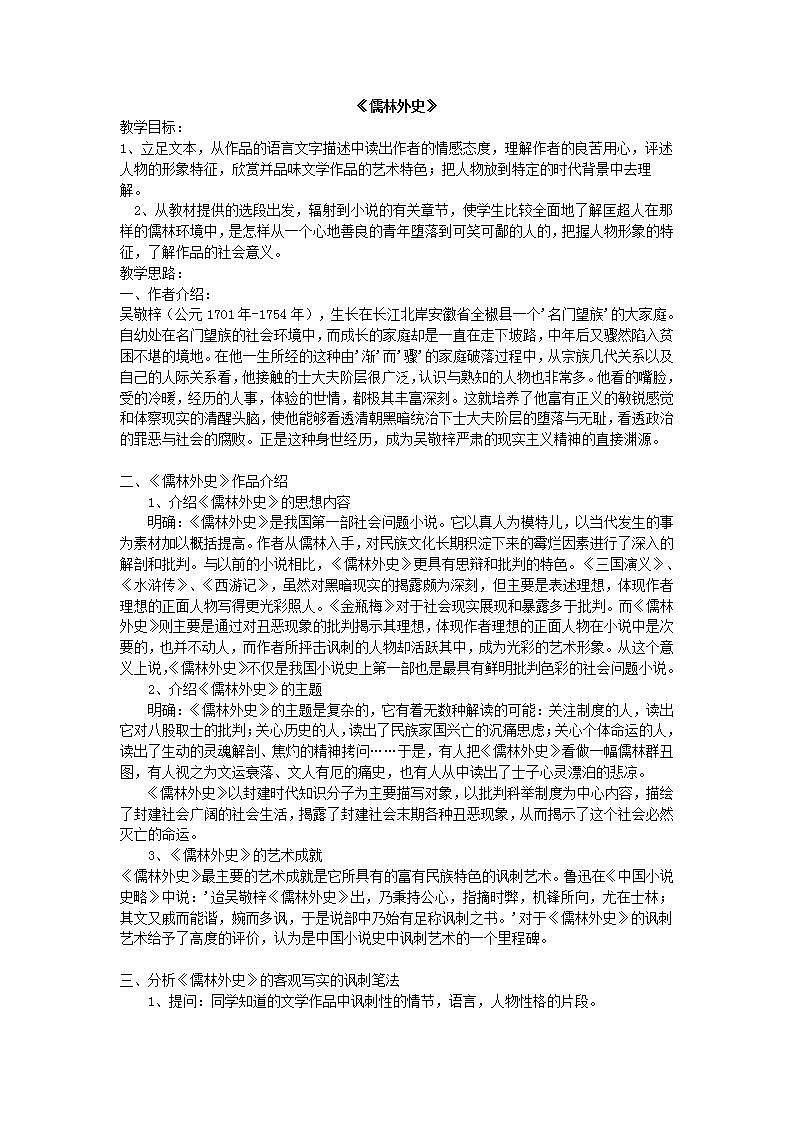 九年级下册语文部编版《儒林外史》教案01