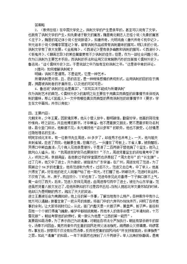 九年级下册语文部编版《儒林外史》教案02