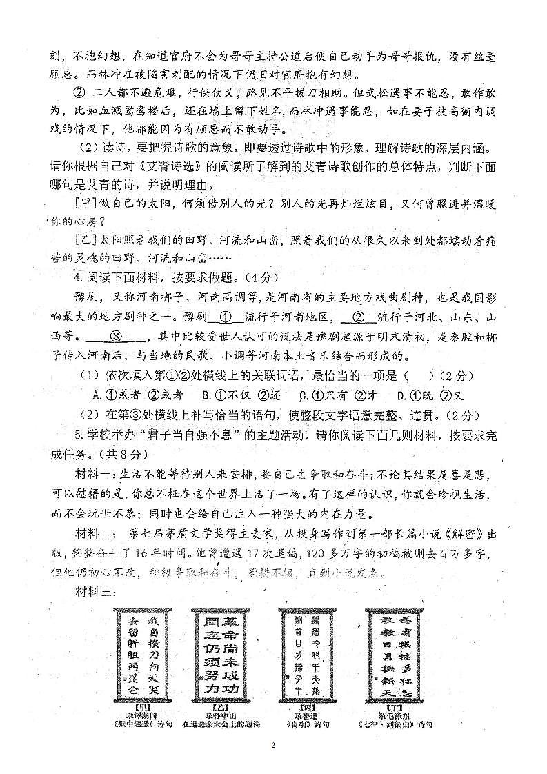 河南省郑州枫杨外国语学校2021-2022学年九年级上学期第一次月考语文试卷（扫描版无答案）02