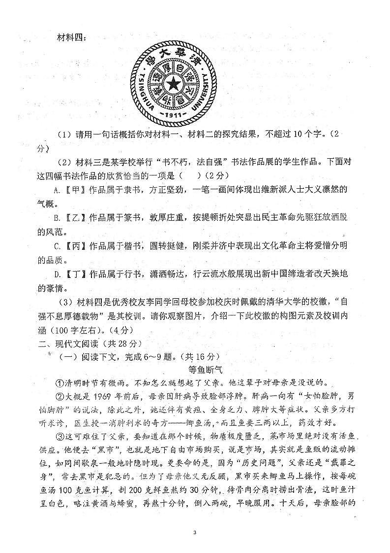 河南省郑州枫杨外国语学校2021-2022学年九年级上学期第一次月考语文试卷（扫描版无答案）03