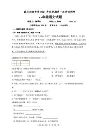 江苏省泰州市兴化市大垛中心校、戴泽初中等校联考2021年秋学期第一次月考八年级语文【试卷+答案】