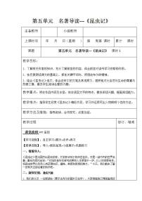 2021学年名著导读 《昆虫记》：科普作品的阅读教案及反思