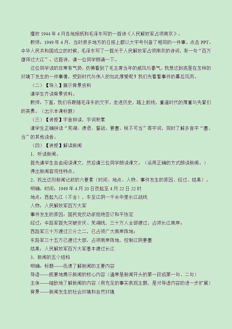 部编版（五四）语文八年级上 1. 人民解放军百万大军横渡长江_（教案）02