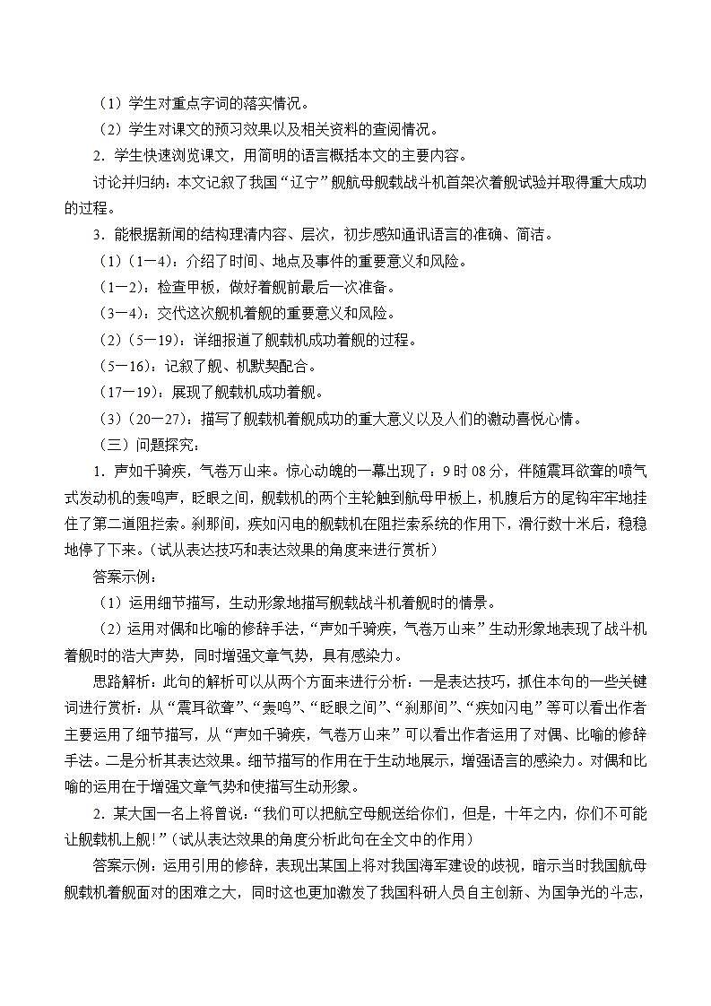 部编版（五四）语文八年级上 4. 一着惊海天——目击我国航母舰载战斗机首架次成功着舰_（教案）02