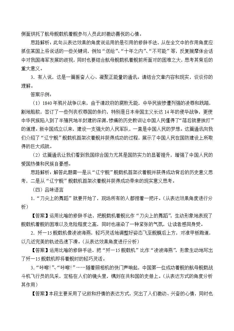 部编版（五四）语文八年级上 4. 一着惊海天——目击我国航母舰载战斗机首架次成功着舰_（教案）03