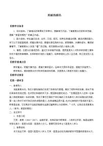 人教部编版 (五四制)八年级上册（2018）9* 美丽的颜色教学设计及反思